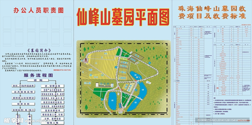 仙峰山墓园展板