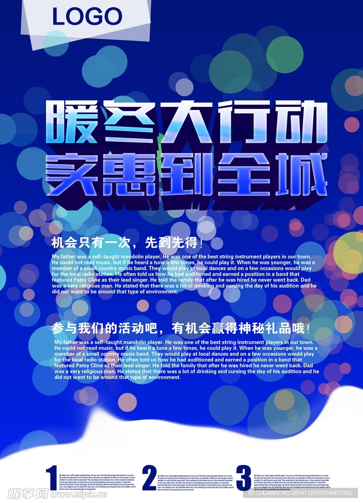 活动促销类宣传海报设计