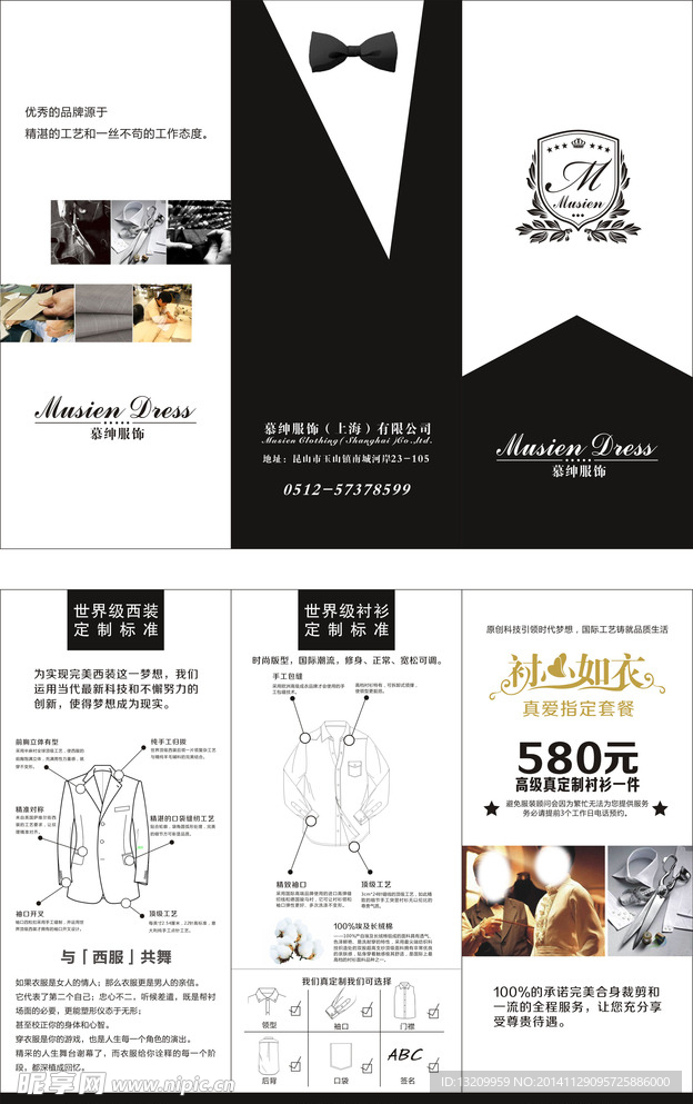 慕绅服饰折页