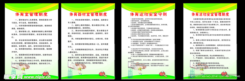 体育制度展板