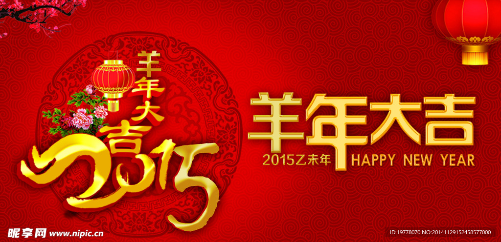 2015羊年背景画面