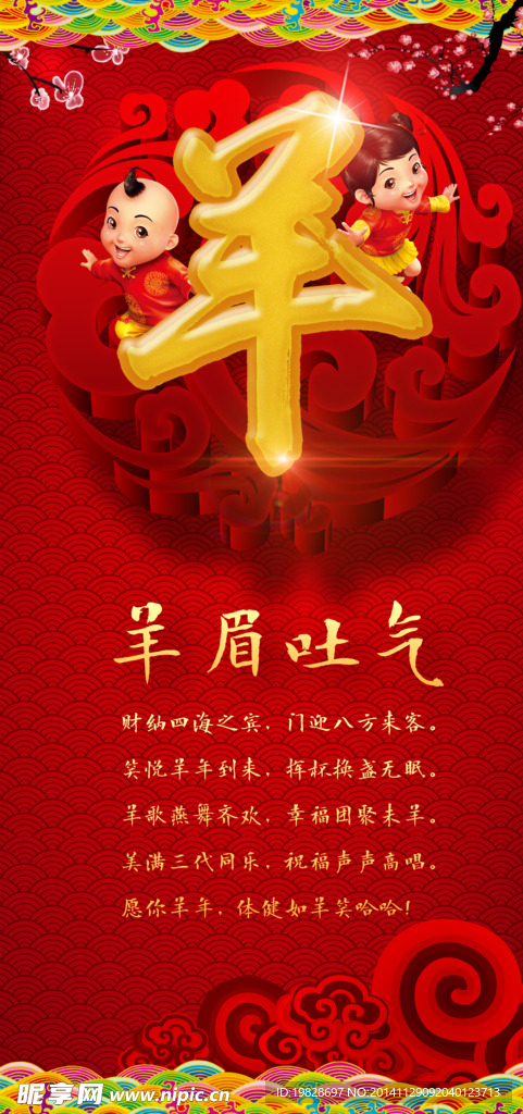 2015羊年羊眉吐气