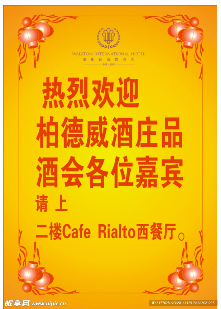 华斯顿酒店水牌