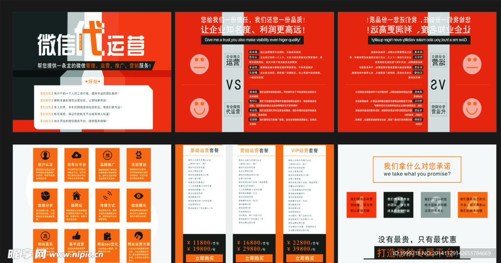 微信 代运营 微营销 素材