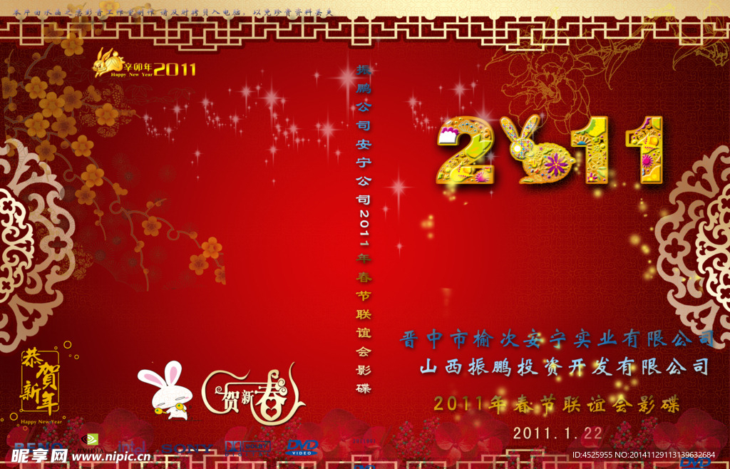 2011年会光盘盒封皮