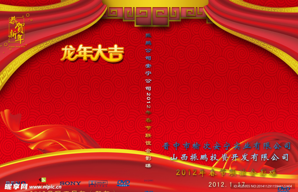 2012年会光盘盒封皮