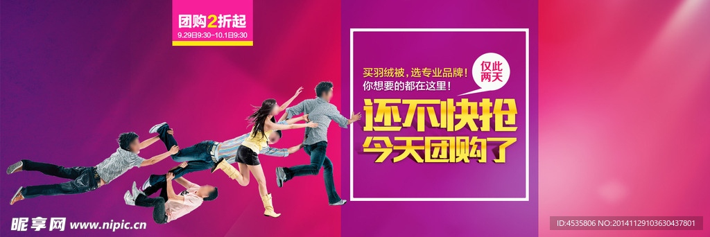 还不快抢团购页