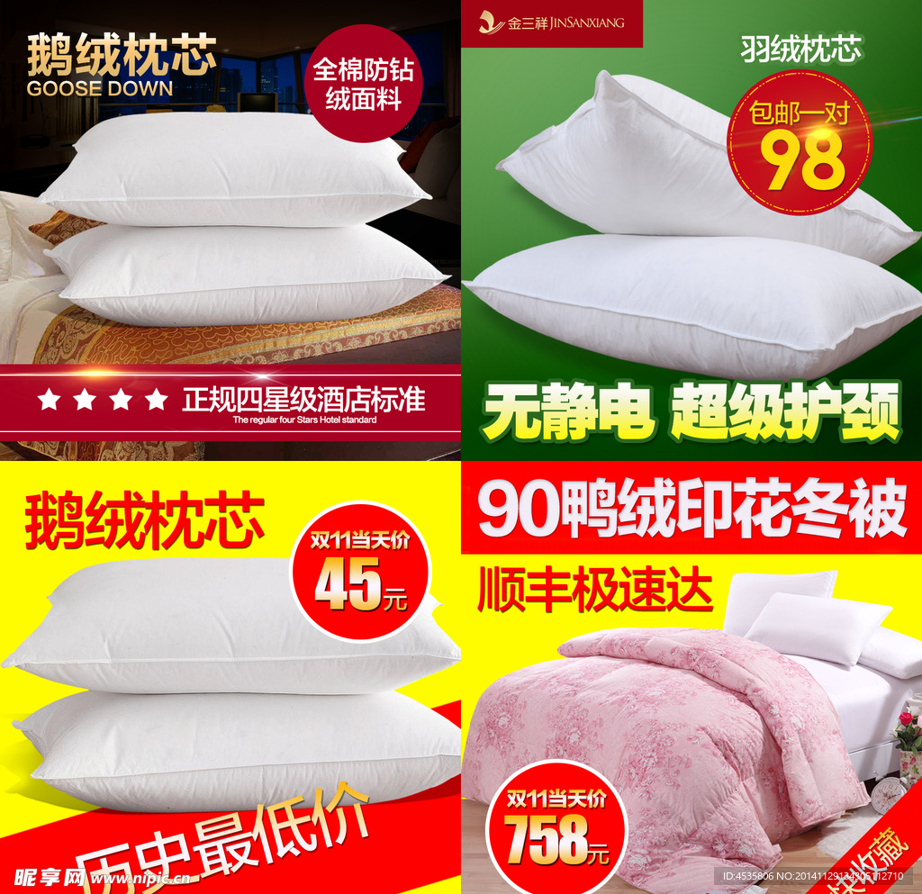 鹅绒枕芯直通车