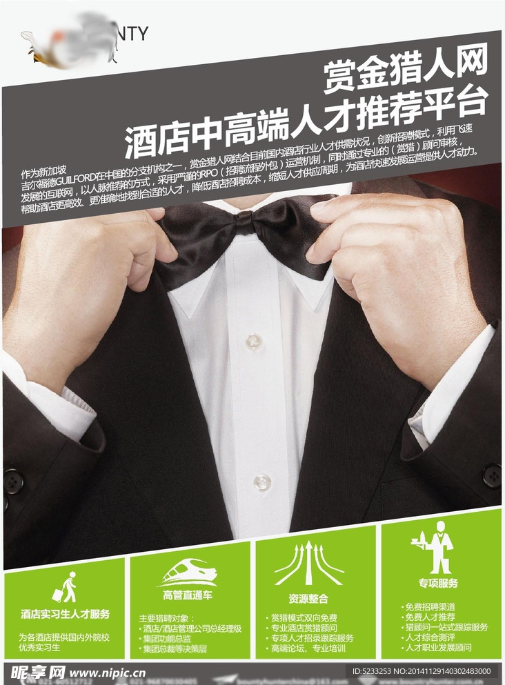 猎头杂志内页广告