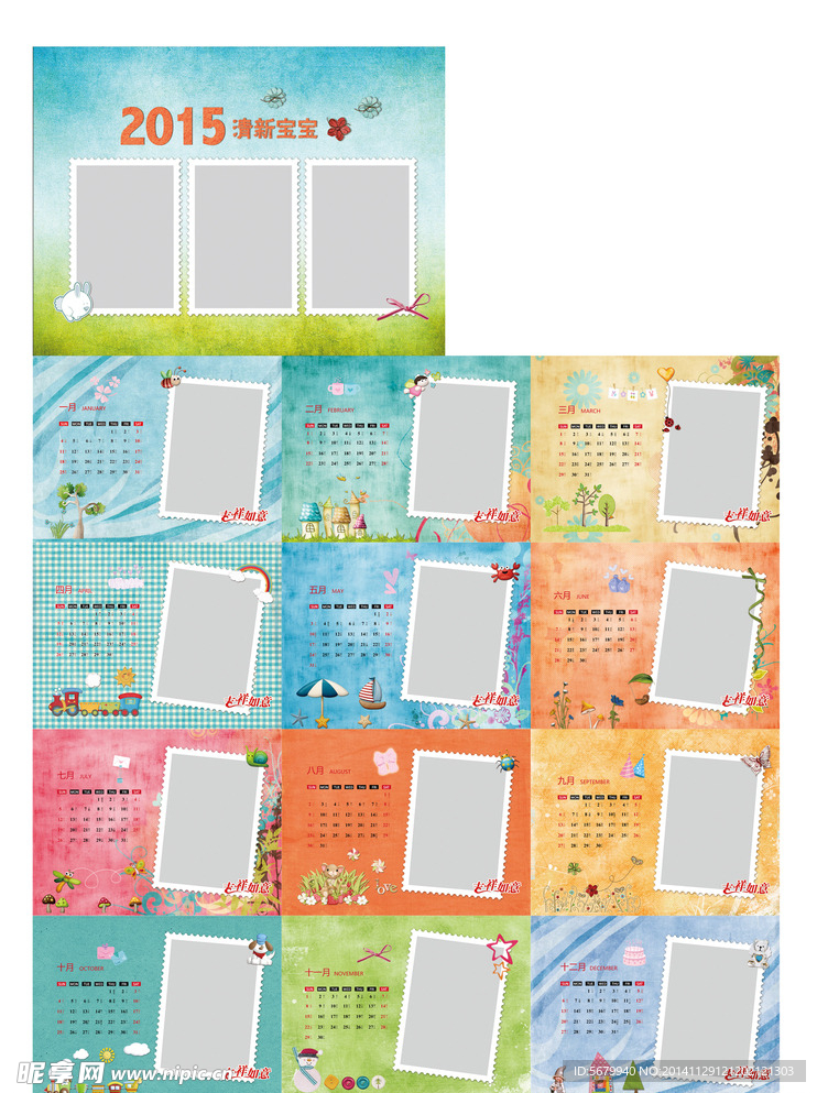 2015台历挂历