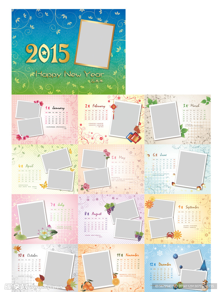 2015台历挂历 2015羊年