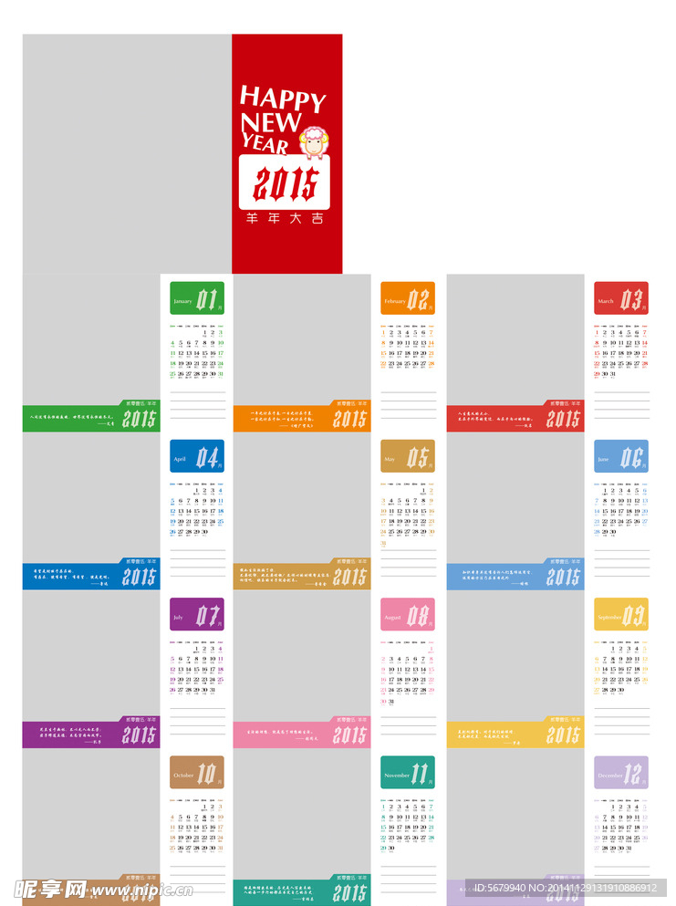 2015台历挂历 2015羊年
