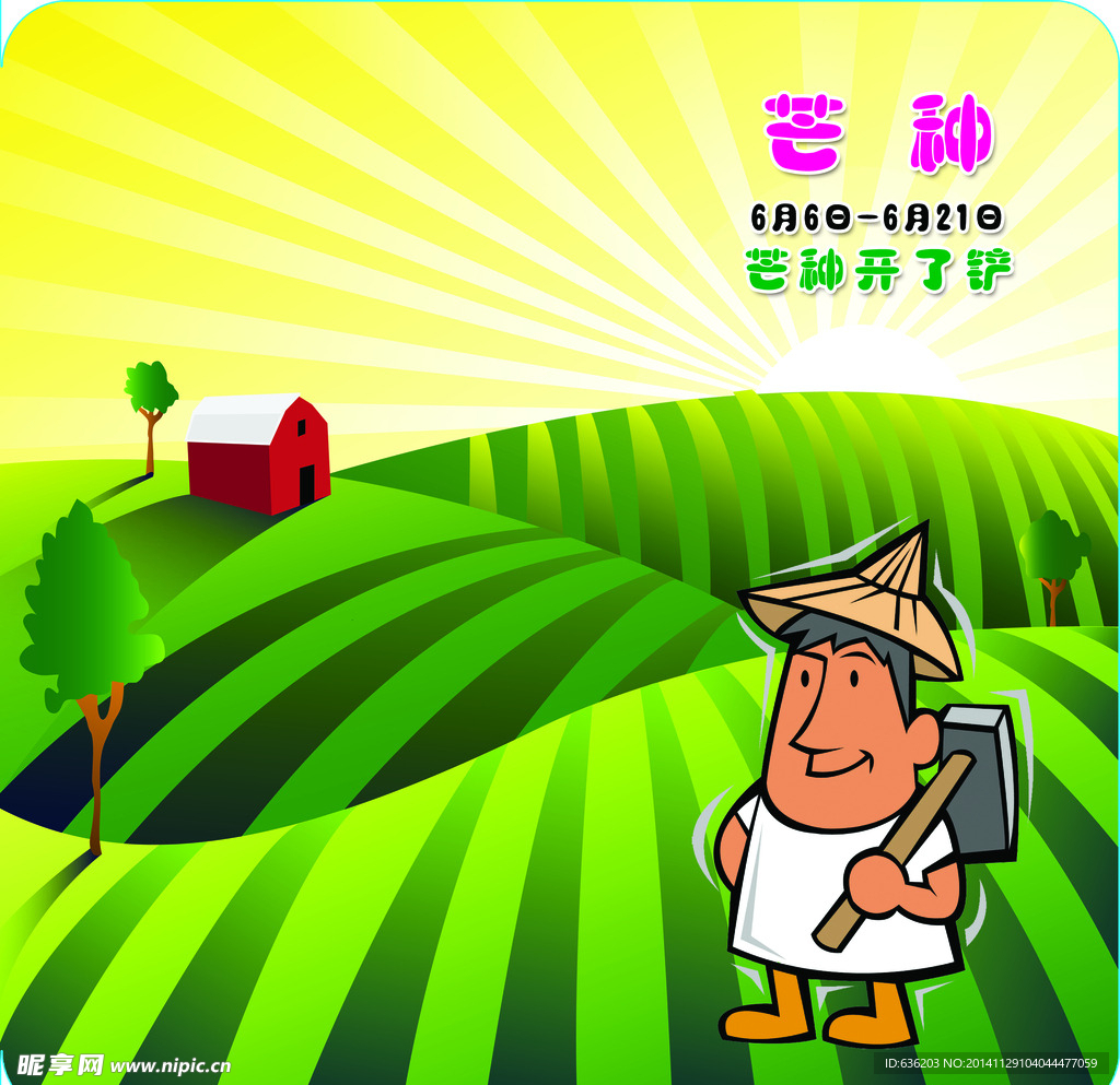 二十四节气之芒种