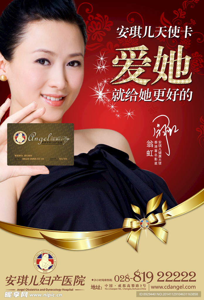 安琪儿妇产医院天使卡