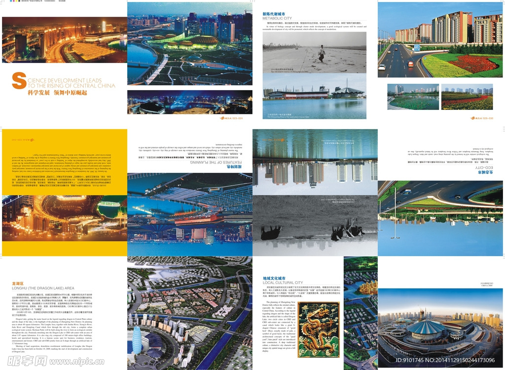 房地产画册  郑东区 宣传画册