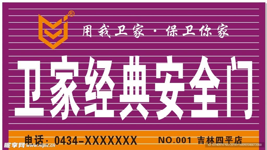 卫家经典安全门