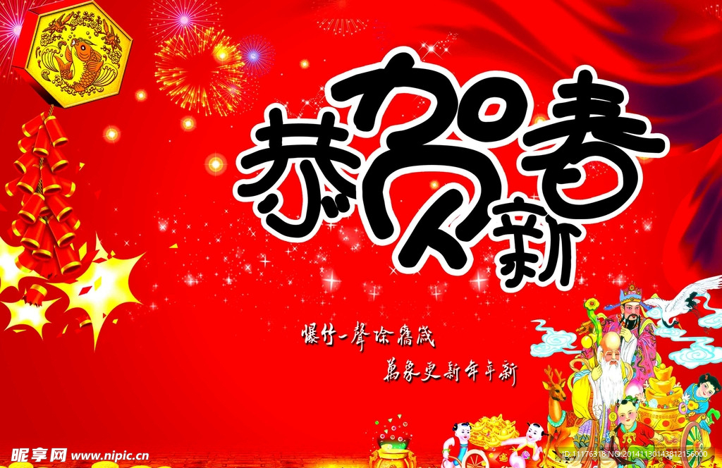 恭贺新春图片