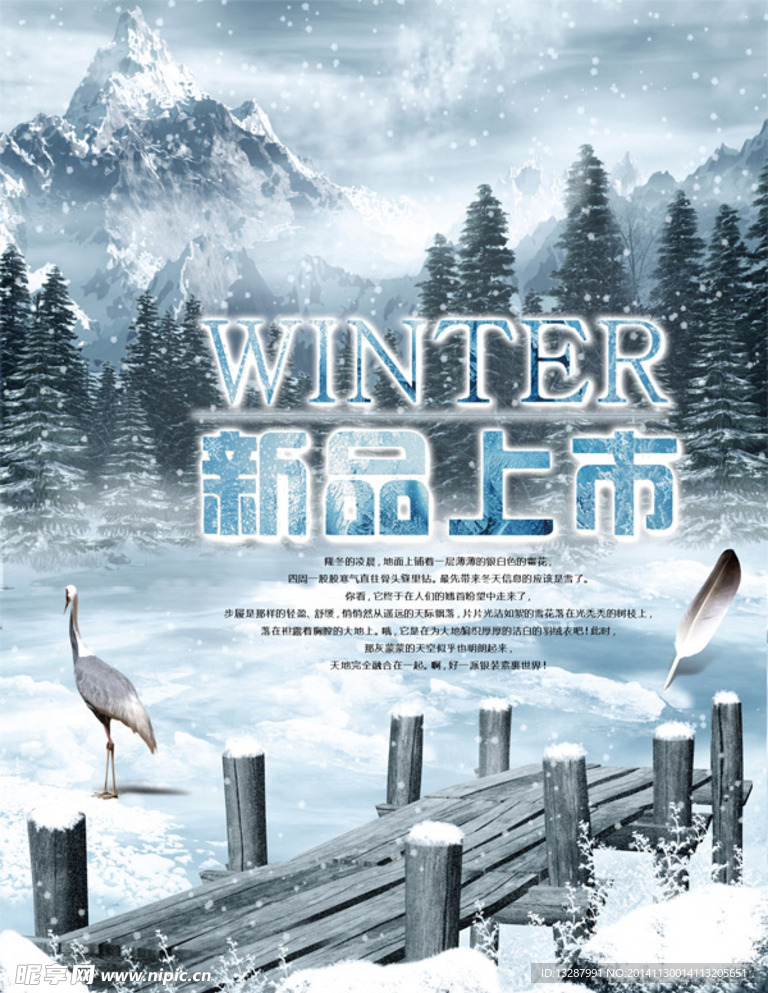 冬季新品上市海报