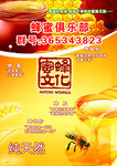 蜂蜜宣传单