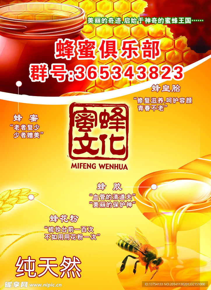 蜂蜜宣传单