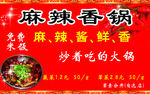 麻辣香锅