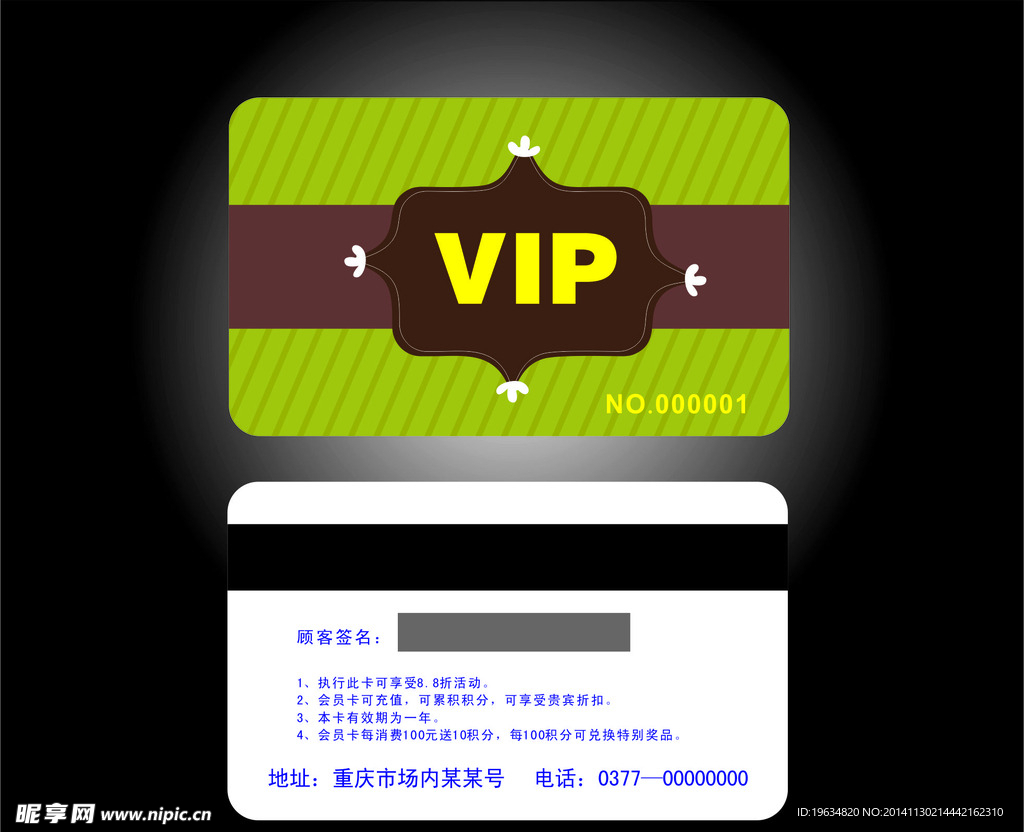 VIP卡