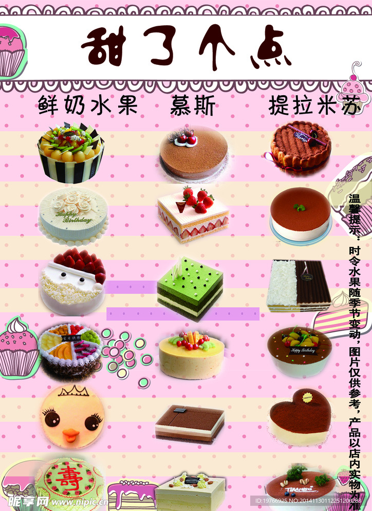 蛋糕菜单