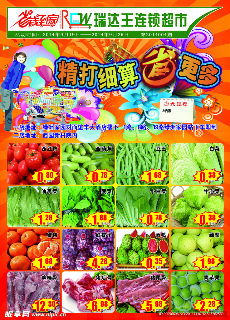 超市活动宣传页