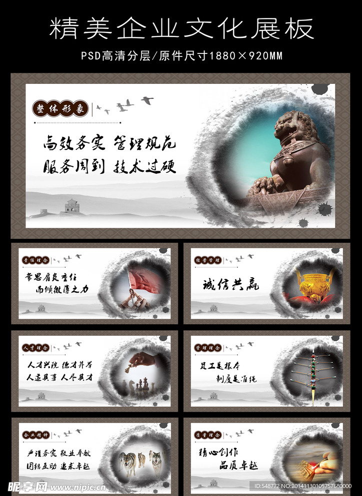 企业文化展板