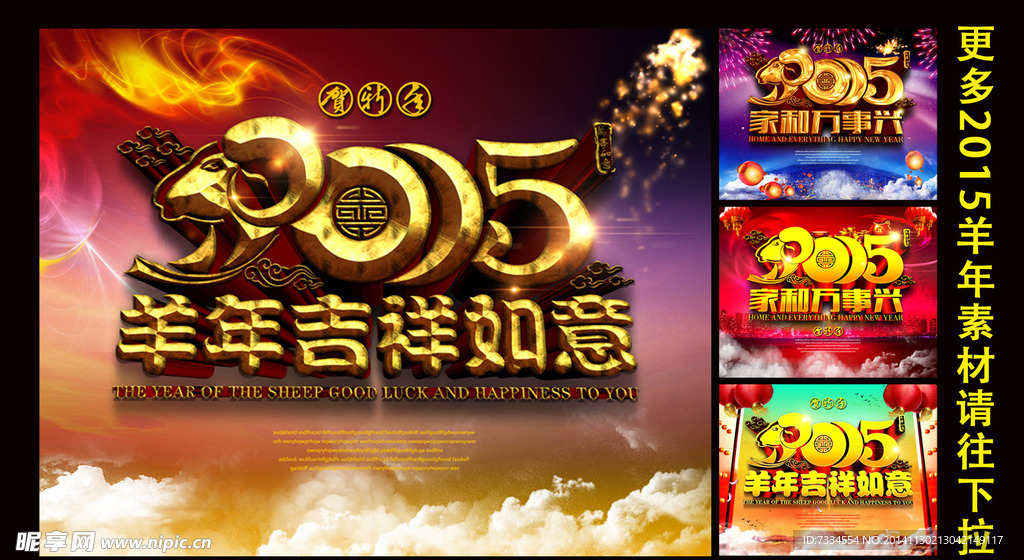 2015羊年海报素材