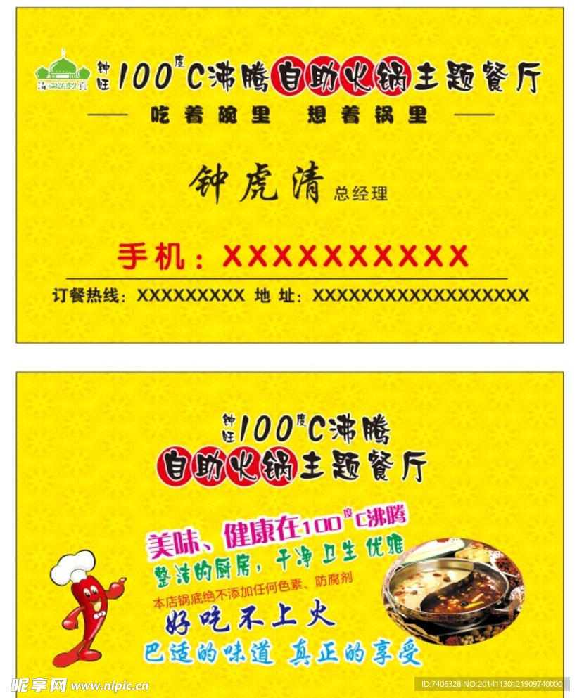 100℃沸腾自主火锅主题餐厅