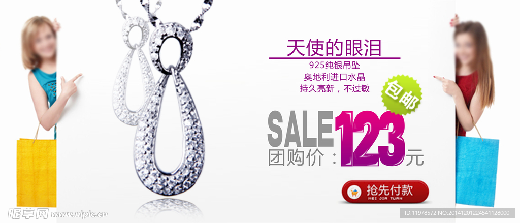 淘宝网店首饰促销海报