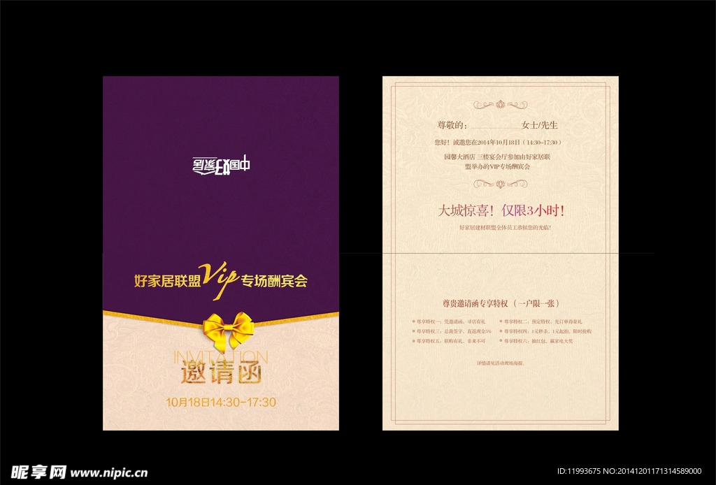 地产 邀请函