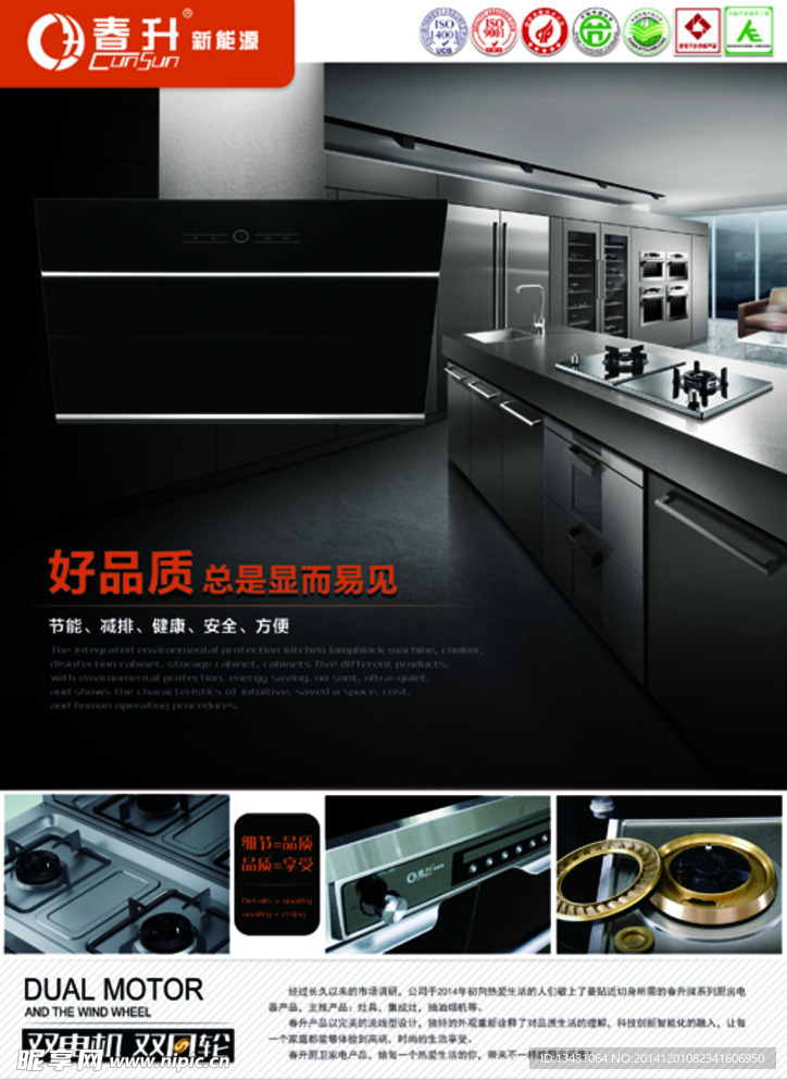 厨房电器海报