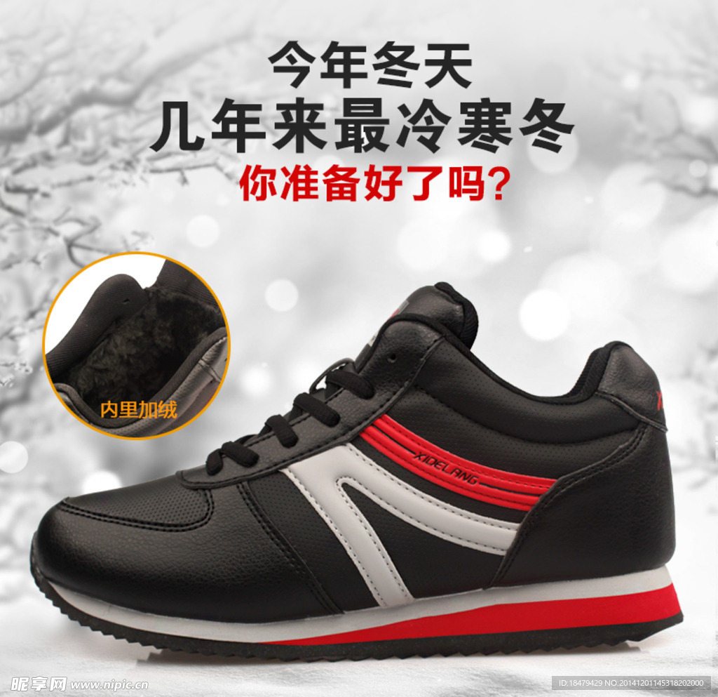 加绒保暖运动鞋直通车