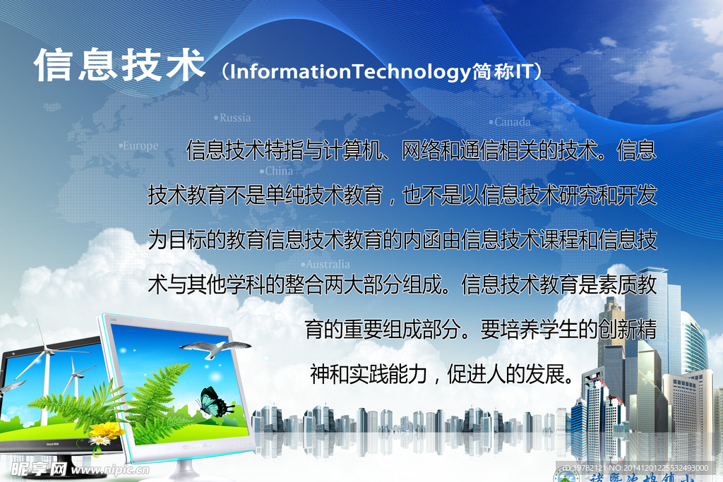 信息技术