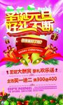 圣诞促销海报