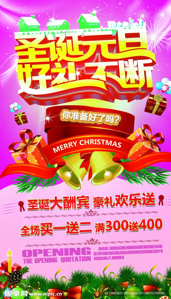 圣诞促销海报