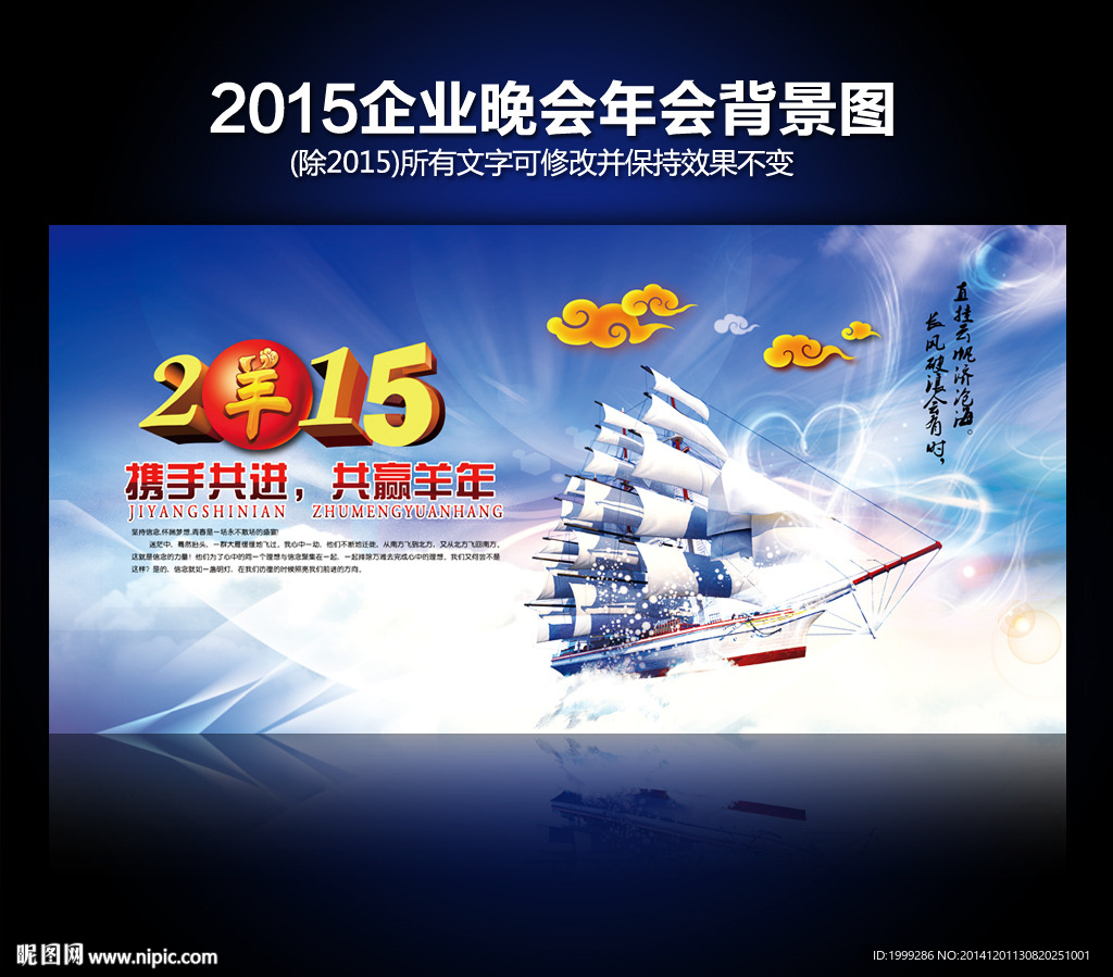 2015羊年元旦晚会背景