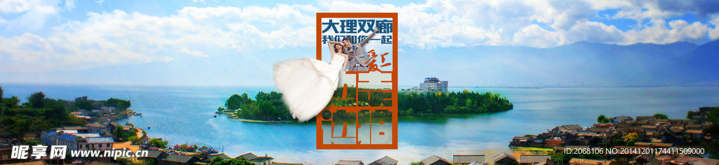 婚纱旅游边走边拍BANNER