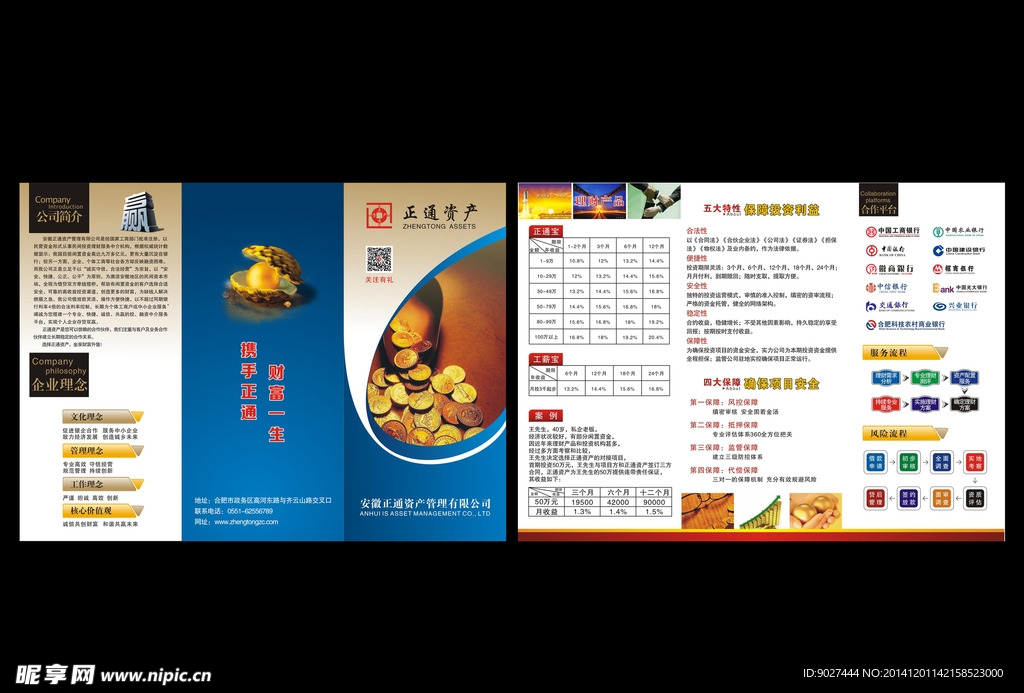 理财折页