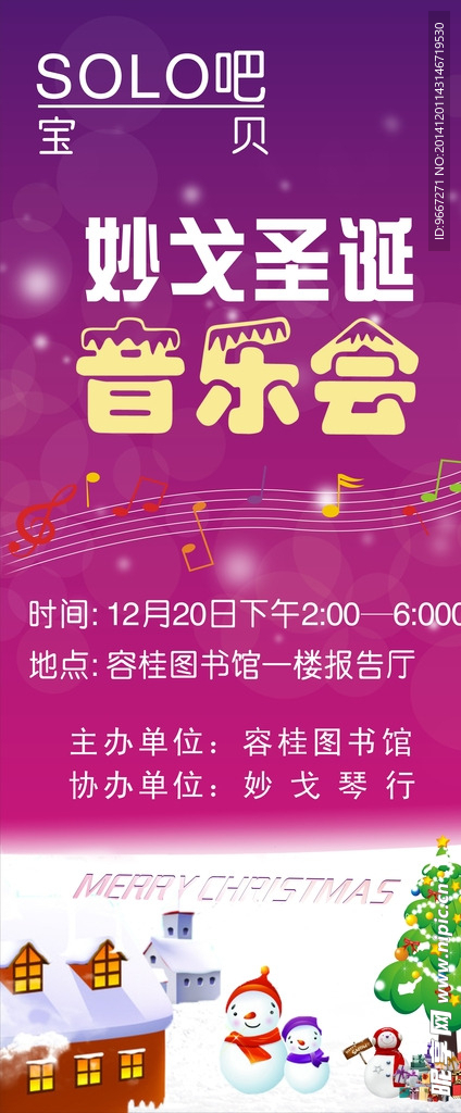 圣诞节音乐会X展架
