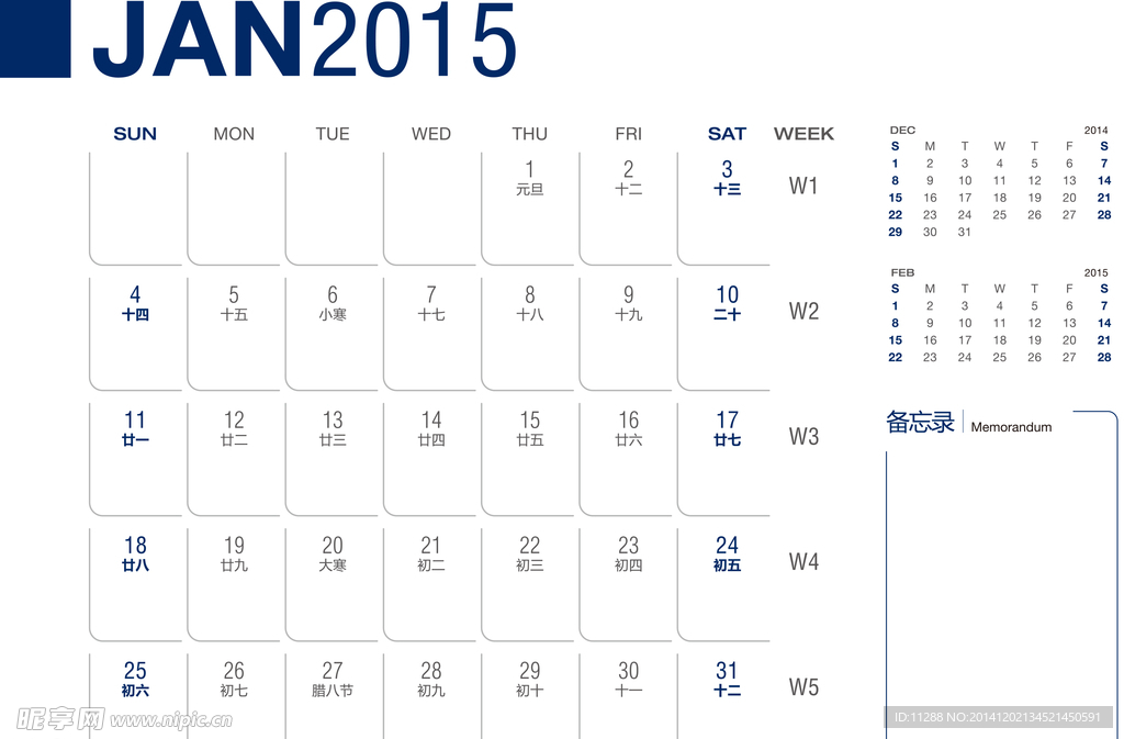 2015矢量台历