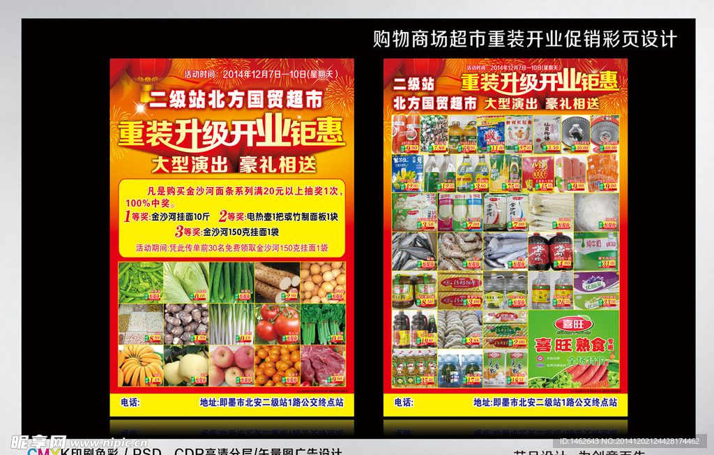 超市彩页 超市DM单