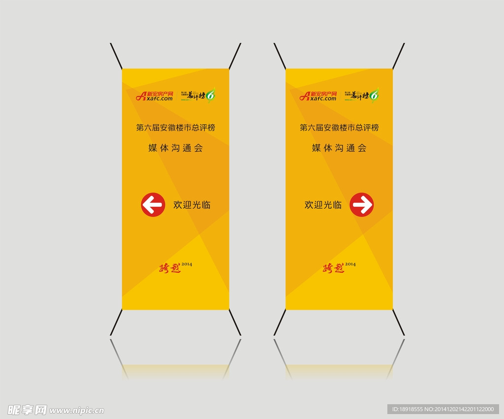 沟通交流会展架