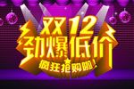 双12