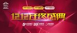 双12年终盛典