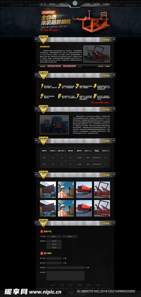 黑色金属风格网页