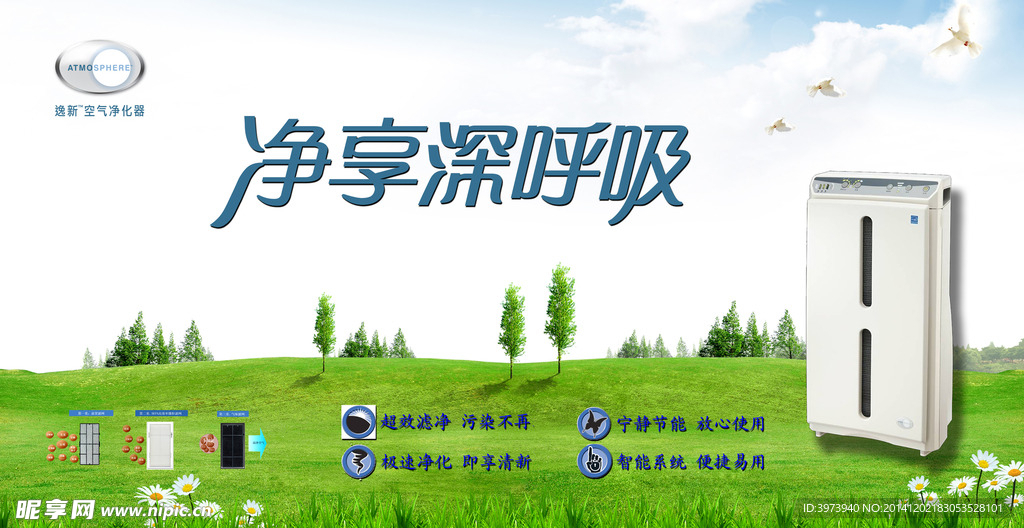 逸新空气净化器