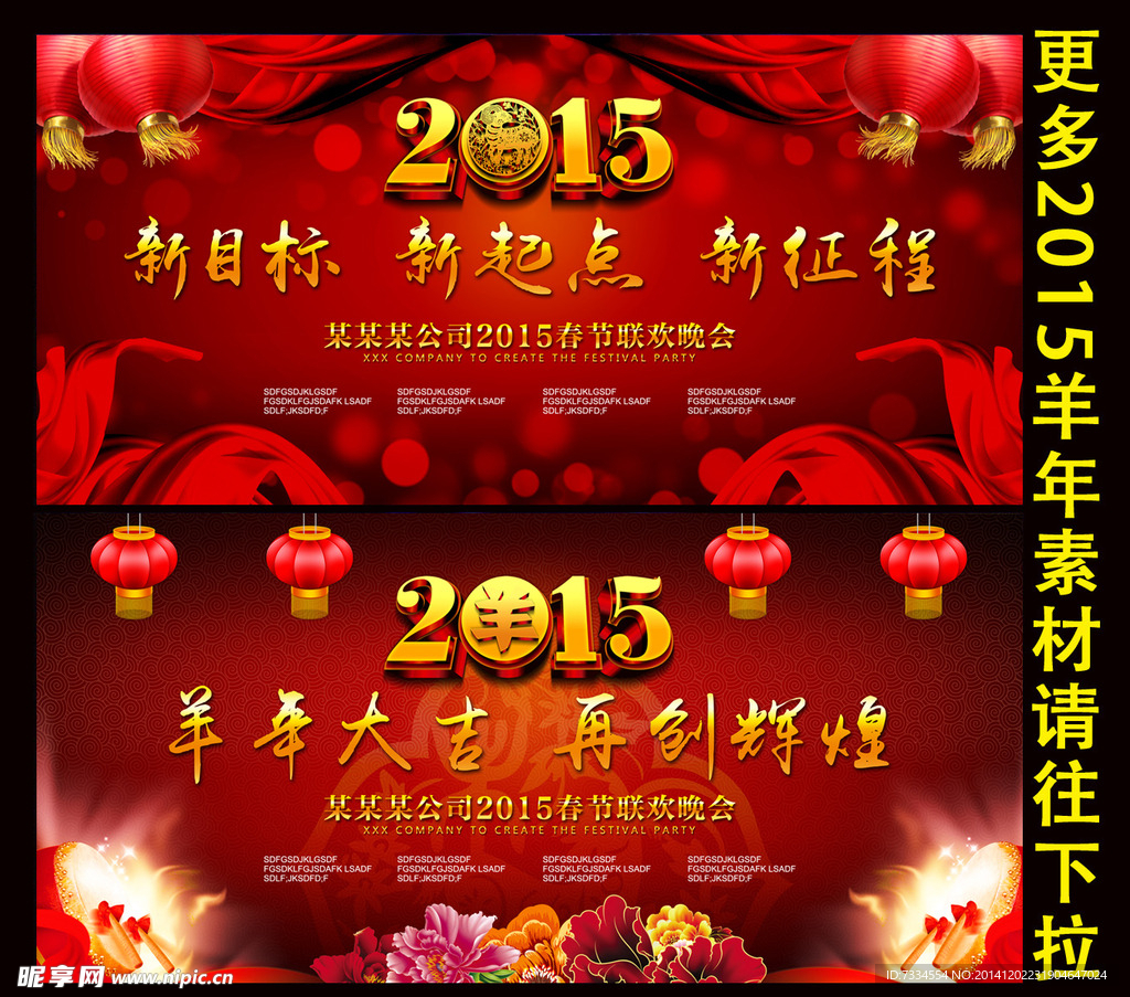 2015羊年背景板素材